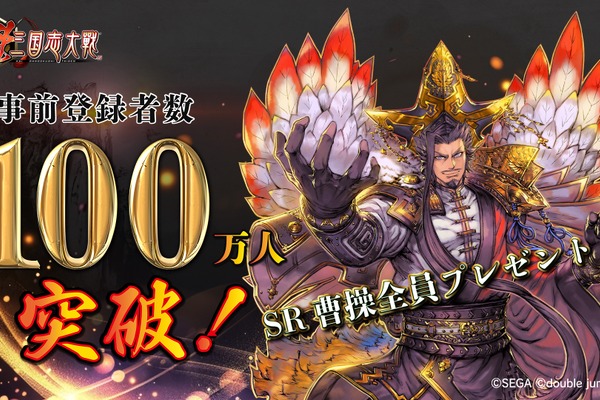 新作ブロックチェーンゲーム『魁 三国志大戦 -Battle of Three Kingdoms-』、事前登録数が100万人突破 画像