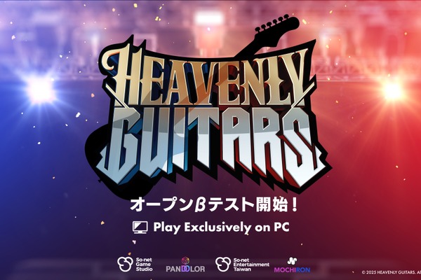 パンドラ、エレキギター対戦音楽ゲーム『Heavenly Guitars』のオープンβテスト開始 画像
