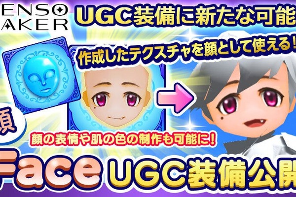 MMORPG『元素騎士オンライン』、新たなUGC要素としてアバターの表情と肌色の作成機能を追加 画像