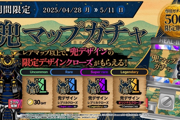 Web3ヘルスケアゲーム『HEALTHREE』内で販売した「兜マップガチャ」が2日で完売 画像