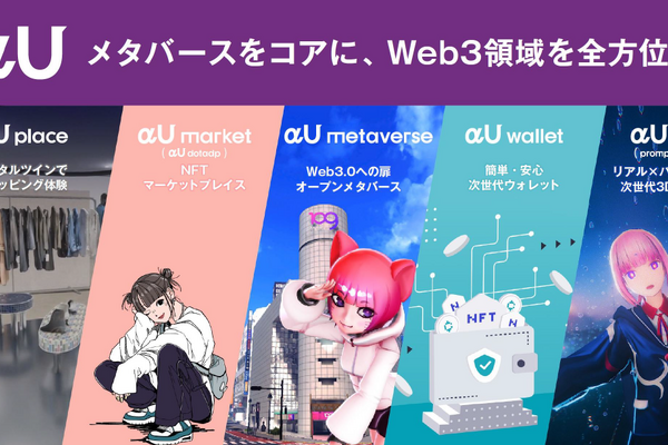 KDDIがウォレットを提供開始、ソフトバンクがNFTストアを開設【Web3GameBusiness.jp Pickup】3/8号