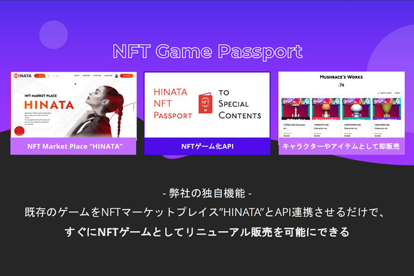 FUWARI、NFTマーケットプレイス「HINATA」と既存ゲームを連携してNFTゲーム化できるAPIを提供開始 画像