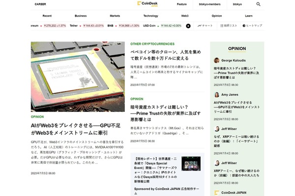 「Coindesk Japan」を運営するN.Avenue株式会社、新経営体制への移行を発表 画像