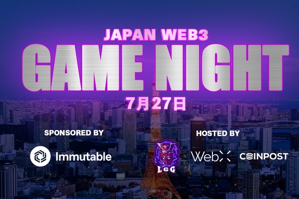 「JAPAN Web3 Game Night」開催決定、日本のゲームと世界のWeb3企業の交流を促進 画像