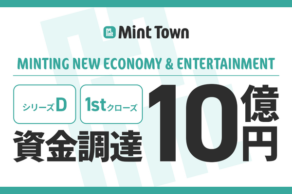 Mint Townが10億円の資金調達を実施、新プラットフォームを開発中 画像