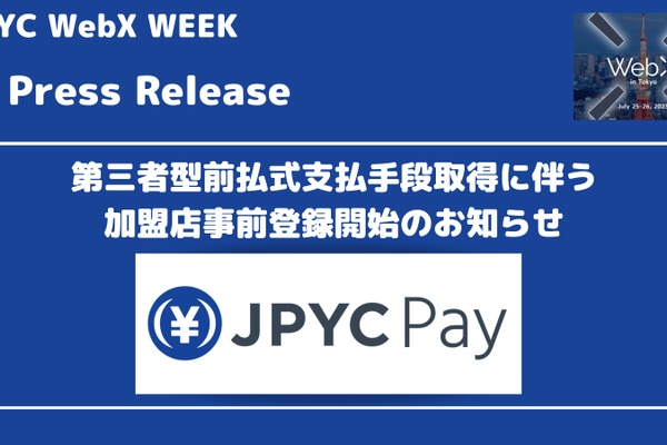 日本円ステーブルコイン「JPYC」、第三者型前払式支払手段として登録完了 画像