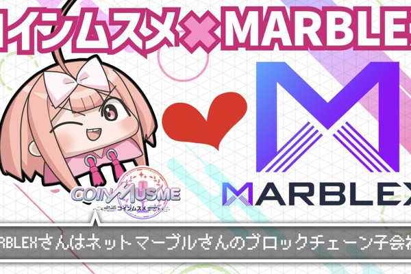 『コインムスメ』とネットマーブル子会社MARBLEXが提携、グローバルマーケティングで協業 画像