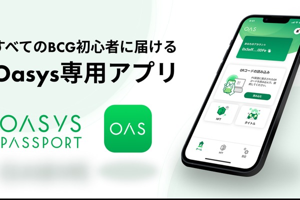 double jump.tokyo、ブロックチェーンゲーム特化ウォレット「Oasys Passport」をリリース 画像