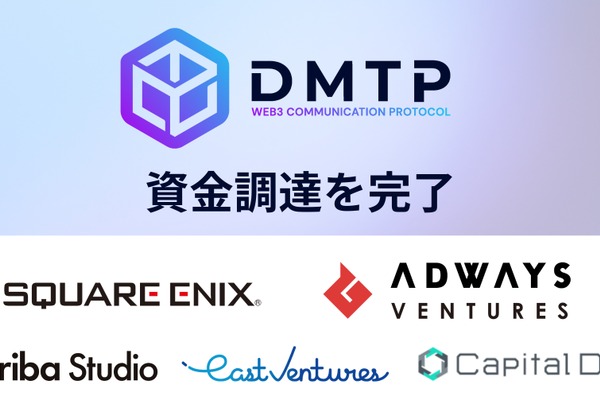 スクエニら5社、Web3コミュニケーションプロトコル「DMTP」開発のHighphenに出資 画像