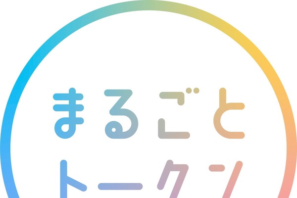 チューリンガムら4社、企業のトークン活用を一気通貫で支援する「まるごとトークン」提供開始 画像