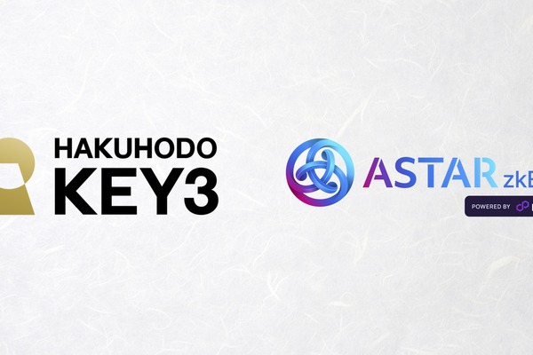 博報堂キースリー、Astar Networkの新ブロックチェーン「Astar zkEVM」の公式パートナーに決定 画像