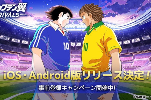 ブロックチェーンゲーム『キャプテン翼 -RIVALS-』、iOS・Androidアプリ版配信は2023年内を予定　クレカ決済実装 画像