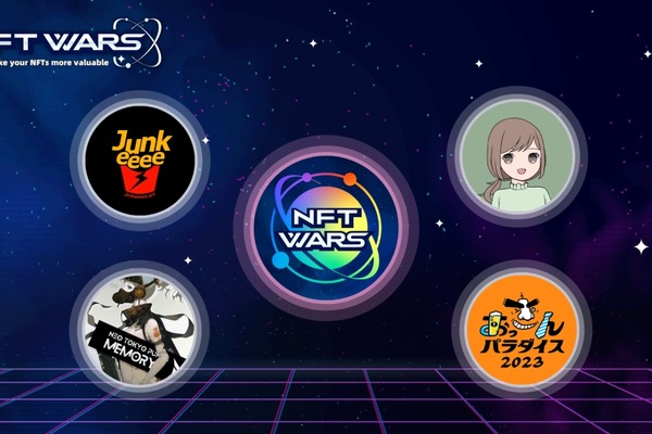 全てのNFTで遊べる世界を目指す『NFTWars』、新たな連携プロジェクト4つを発表　 画像