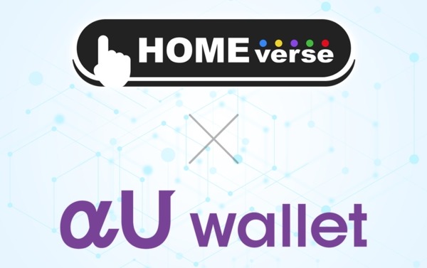 KDDIの「αU wallet」が「HOME Verse」と連携、ブロックチェーンーンゲーム『ブレヒロ』で使用可能に 画像