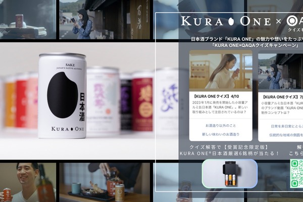 縦型動画クイズアプリ『QAQA』が日本酒ブランドとコラボ、企業の熱量をクイズで届ける 画像