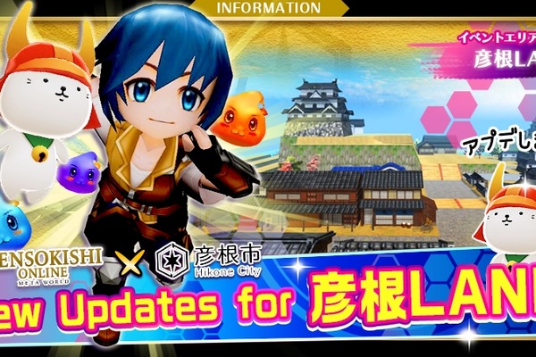 ブロックチェーンゲーム『元素騎士Online』のメタバース空間「彦根LAND」、地元企業の広告を展開 画像