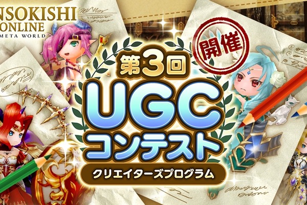 ドン・キホーテ、gumiら5社がBCG『元素騎士オンライン』のUGCコンテストに協賛・コラボ 画像