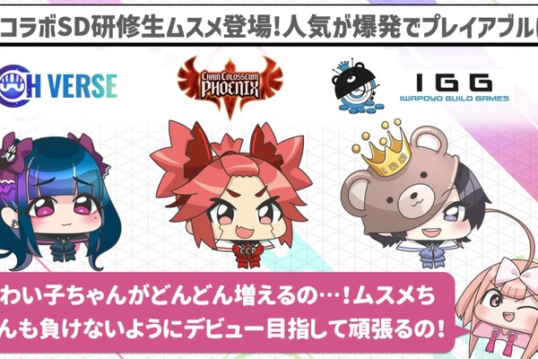 ブロックチェーンゲーム『コインムスメ』、新たなコラボレーションを続々発表 画像