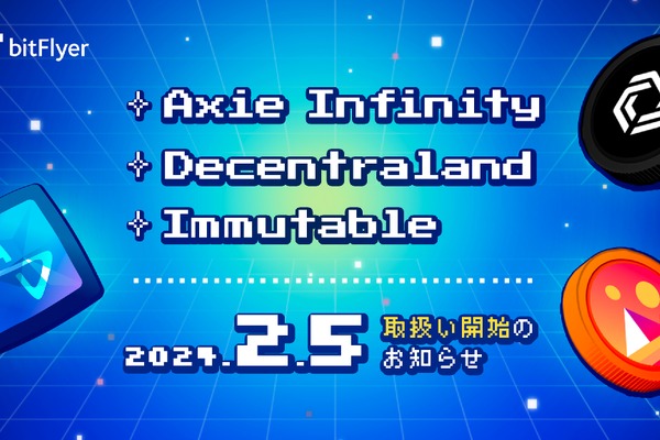 ブロックチェーンゲーム 『アクシーインフィニティ』のAXSなど、3種の暗号資産がbitFlyerに上場 画像