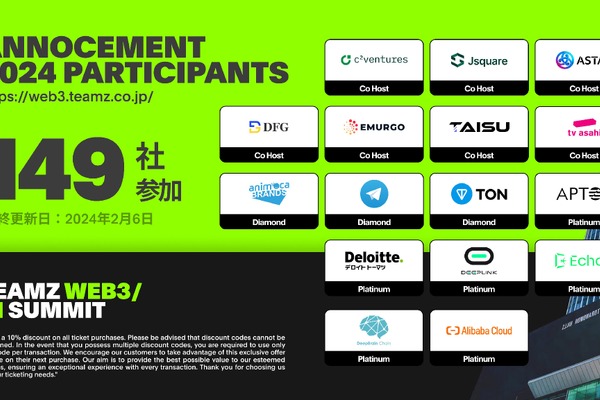 「TEAMZ WEB3/AI SUMMIT 2024」、参画企業149社が決定 画像