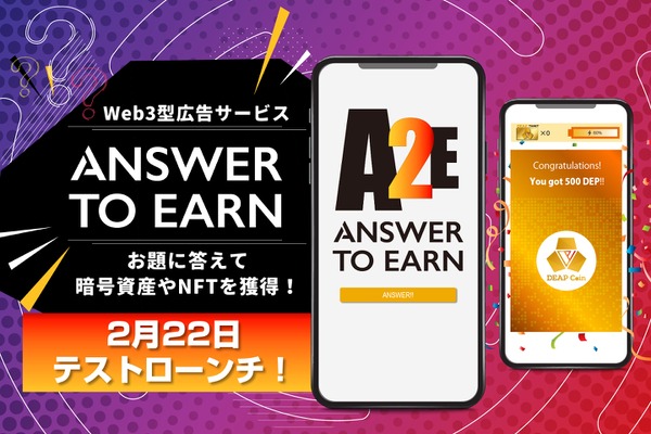 DEA、ユーザーがお題に答えて稼ぐWeb3広告サービス「Answer to Earn」テストローンチ 画像