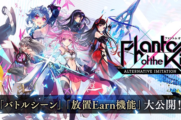 gumi、『ファンキル』シリーズ新作BCG『オルタナ』の放置Earn機能を公開 画像