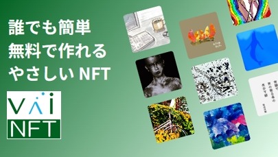 VAIABLE、NFT無料発行・送付サービス「VaiNFT」プレビュー版の提供を開始 画像