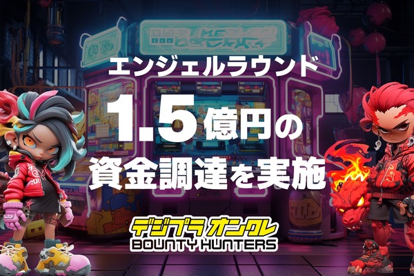 FUNTASM ENTERTAINMENTが1.5億円の資金調達を発表、BCG『BOUNTY HUNTERS』グローバル展開へ 画像