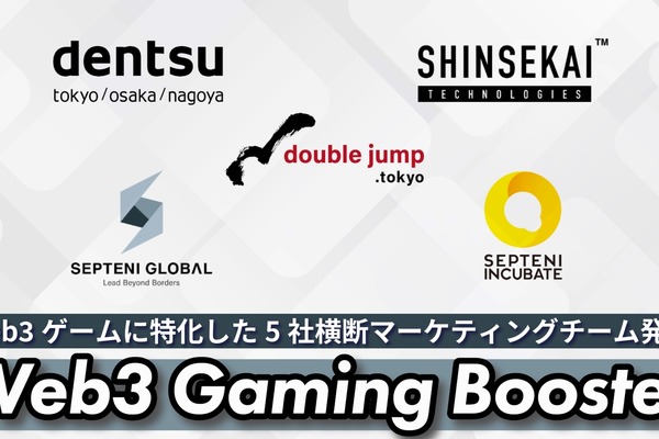電通やdouble jump.tokyoら5社、Web3ゲームに特化したマーケティングチーム「Web3 Gaming Booster」発足　 画像