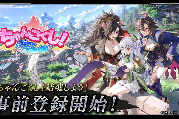 オカキチが新プロジェクト「KUSOGeeeeee」発表、NFTゲーム『ちゃんごくし！結魂しよう』事前登録も開始 画像