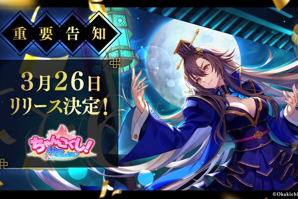 オカキチの新作NFTゲーム『ちゃんごくし！結魂しよう』、3月26日に正式リリース 画像