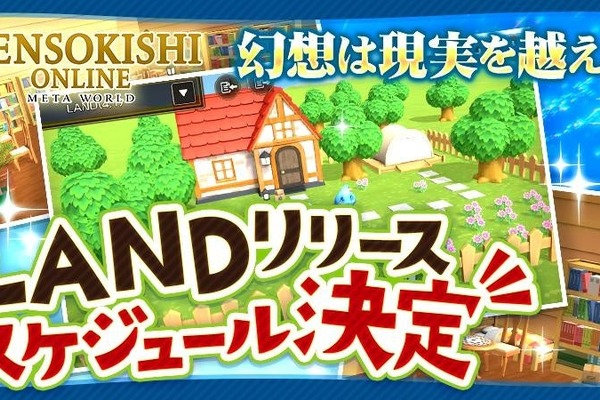 『元素騎士オンライン』の新機能LAND 、3月28日正式リリース決定 画像