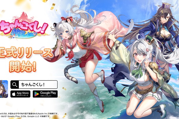 NFTゲーム『ちゃんごくし！結魂しよう』正式リリース、事前登録者数は10万人を突破 画像