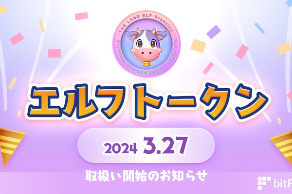 ファーミングNFTゲーム『THE LAND エルフの森』のエルフトークン、bitFlyerに上場 画像