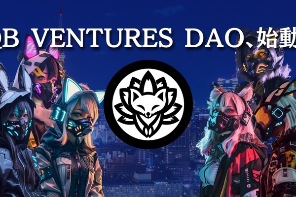 QB Ventures DAO、FiNANCiEでWeb3ゲームベンチャー投資を加速するトークン発行開始 画像