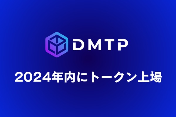 スクエニが出資した「DMTP」、BOBGとの提携でトークン上場へ 画像