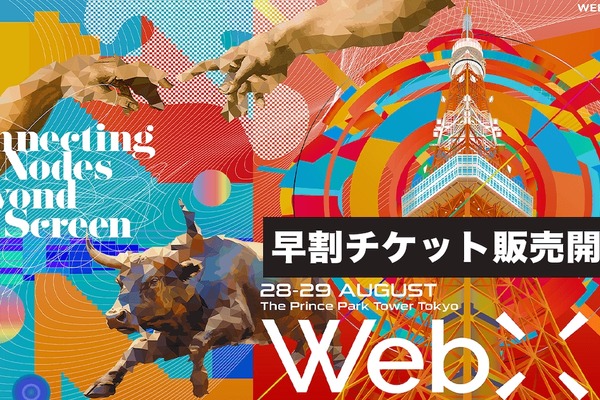 CoinPost、Web3カンファレンス「WebX2024」のチケット販売を開始 画像