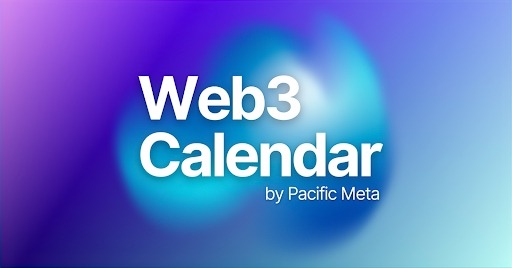 Pacific Meta、国内Web3イベントを集約したカレンダーを公開 画像