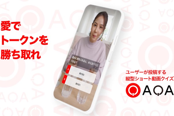 クイズで暗号資産を稼ぐ動画SNSアプリ『QAQA』β版リリース 画像