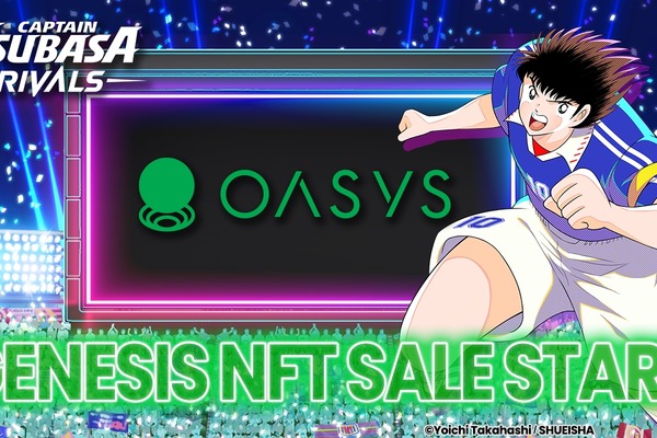 ブロックチェーンゲーム『キャプテン翼-RIVALS-』Oasys版、GENESIS NFTセール開始 画像