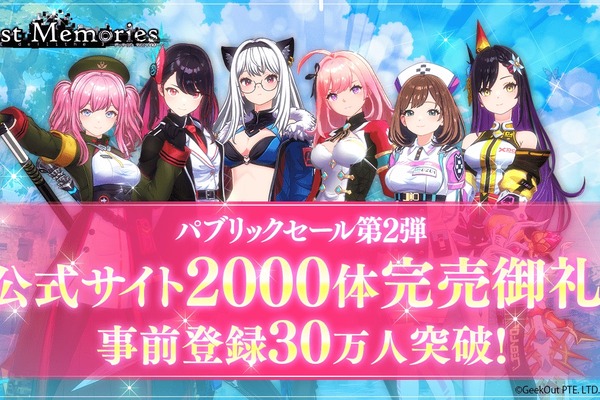 BCG『De:Lithe Last Memories』、公式販売サイト分のNFTドール2000体完売　事前登録者30万人達成 画像