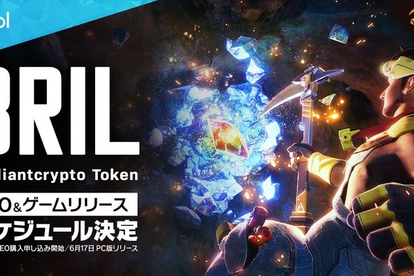 BCG『Brilliantcrypto』、PC版リリース日が6月17日に決定　トークンのIEOスケジュール発表 画像