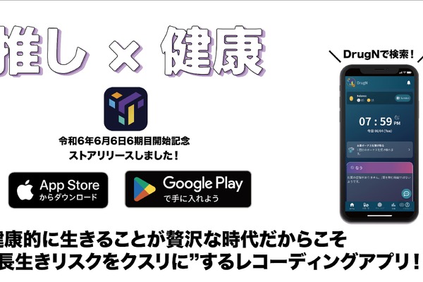 HealthCareGate、ブロックチェーンを活用して健康管理を推し活化する『DrugN』α版をリリース 画像