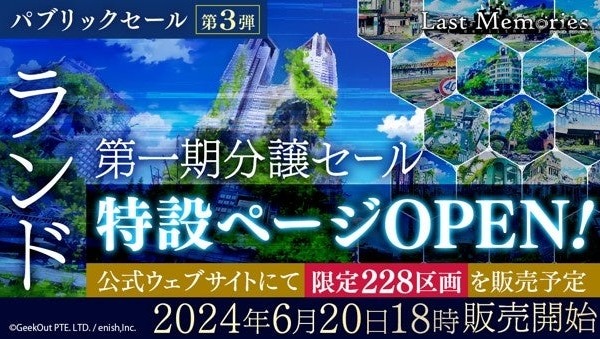 BCG『De:Lithe Last Memories』、NFTランド第一期分譲セールを発表　500万円の区画も販売予定　 画像
