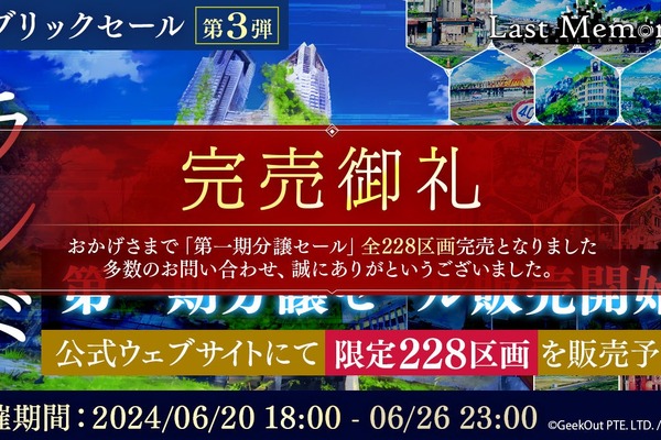 BCG『De:Lithe Last Memories』NFTランドセール、1万から500万円までの228区画が完売 画像