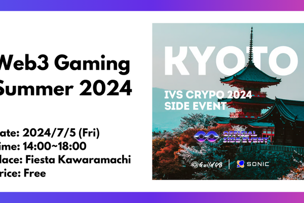 GuildQBとSonic、IVSサイドイベント「Web3 Gaming Summer 2024」を7月5日開催 画像