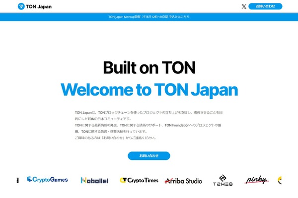 テレグラムの「TON」が日本上陸、IVSに併せてミートアップも開催 画像