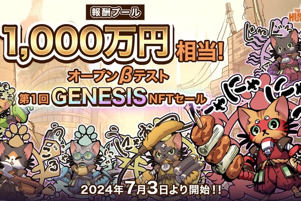 新作Web3ゲーム『THE CHAIN HUNTERS』、βテストとGENESISセール開始 画像