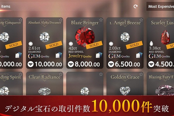 ブロックチェーンゲーム『Brilliantcrypto』、デジタル宝石取引1万件突破 最高額は約56万円 画像