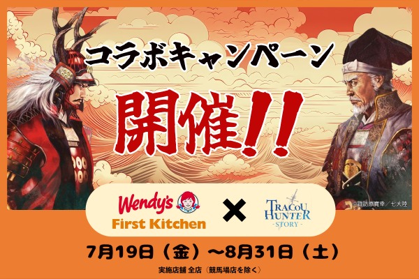 NFT宝探しアプリ『トレクーハンター』、ウェンディーズとコラボキャンペーン実施 画像